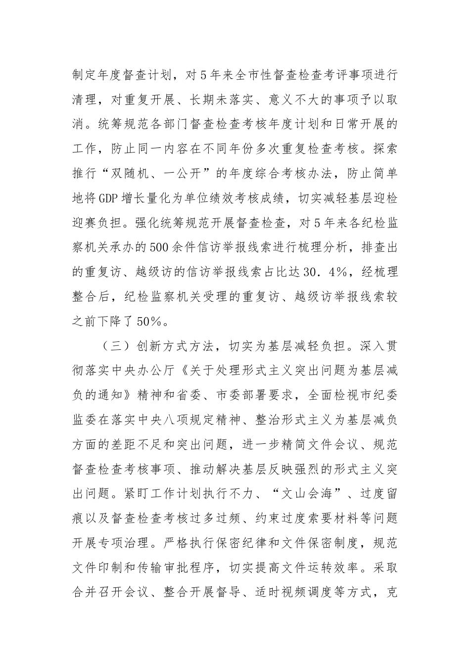 市整改办整治形式主义为基层减负工作总结.docx_第2页