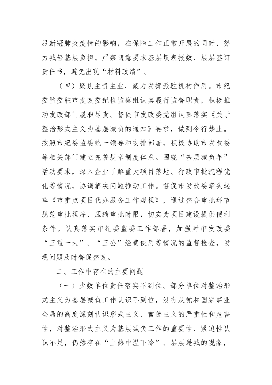 市整改办整治形式主义为基层减负工作总结.docx_第3页