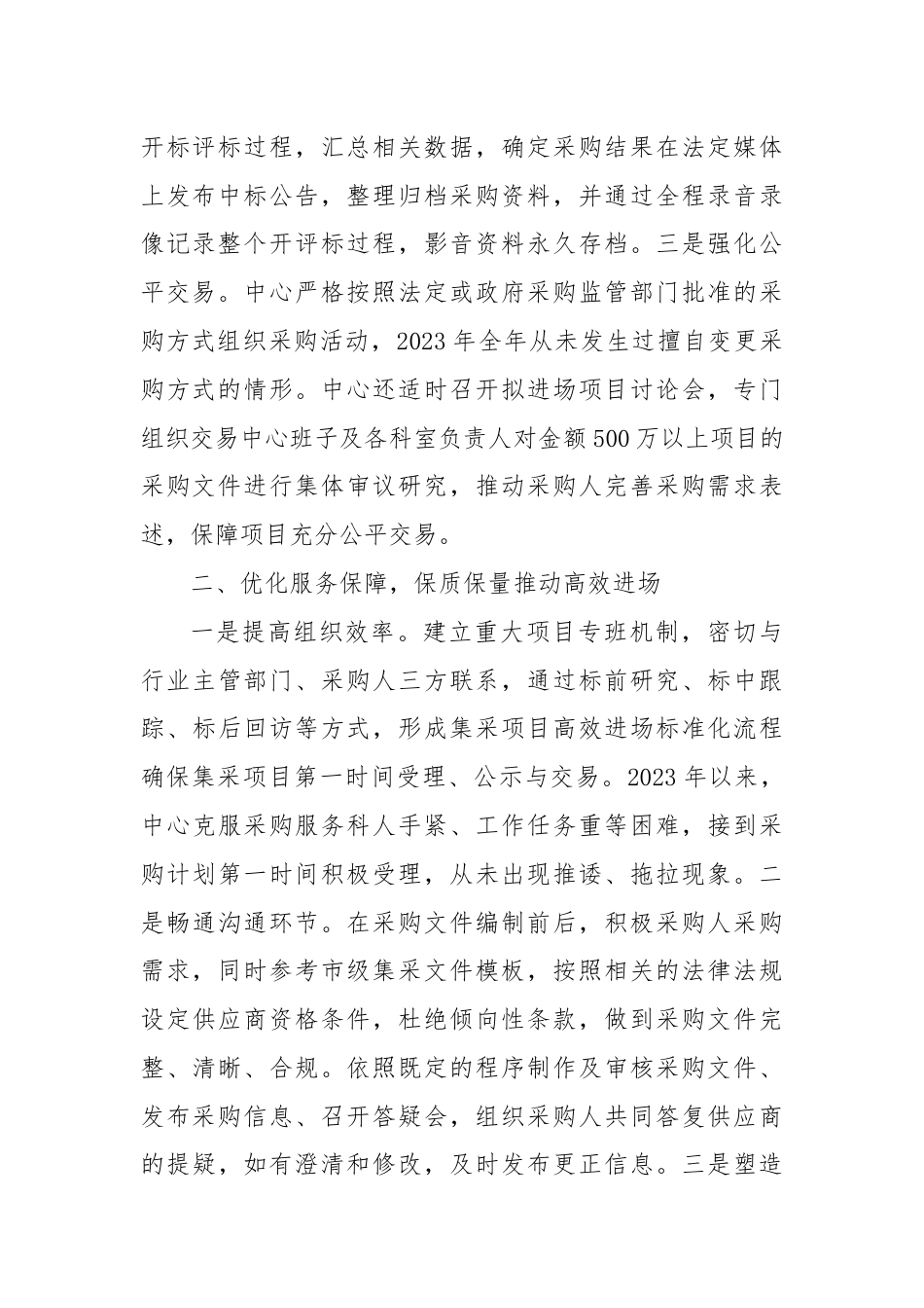 政府采购集中采购工作总结.docx_第2页