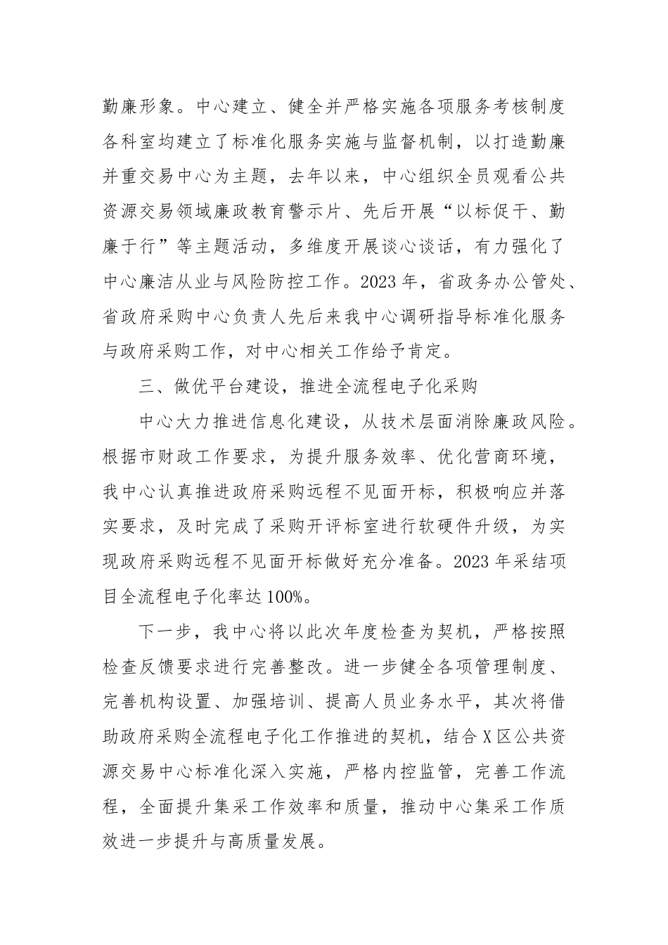 政府采购集中采购工作总结.docx_第3页