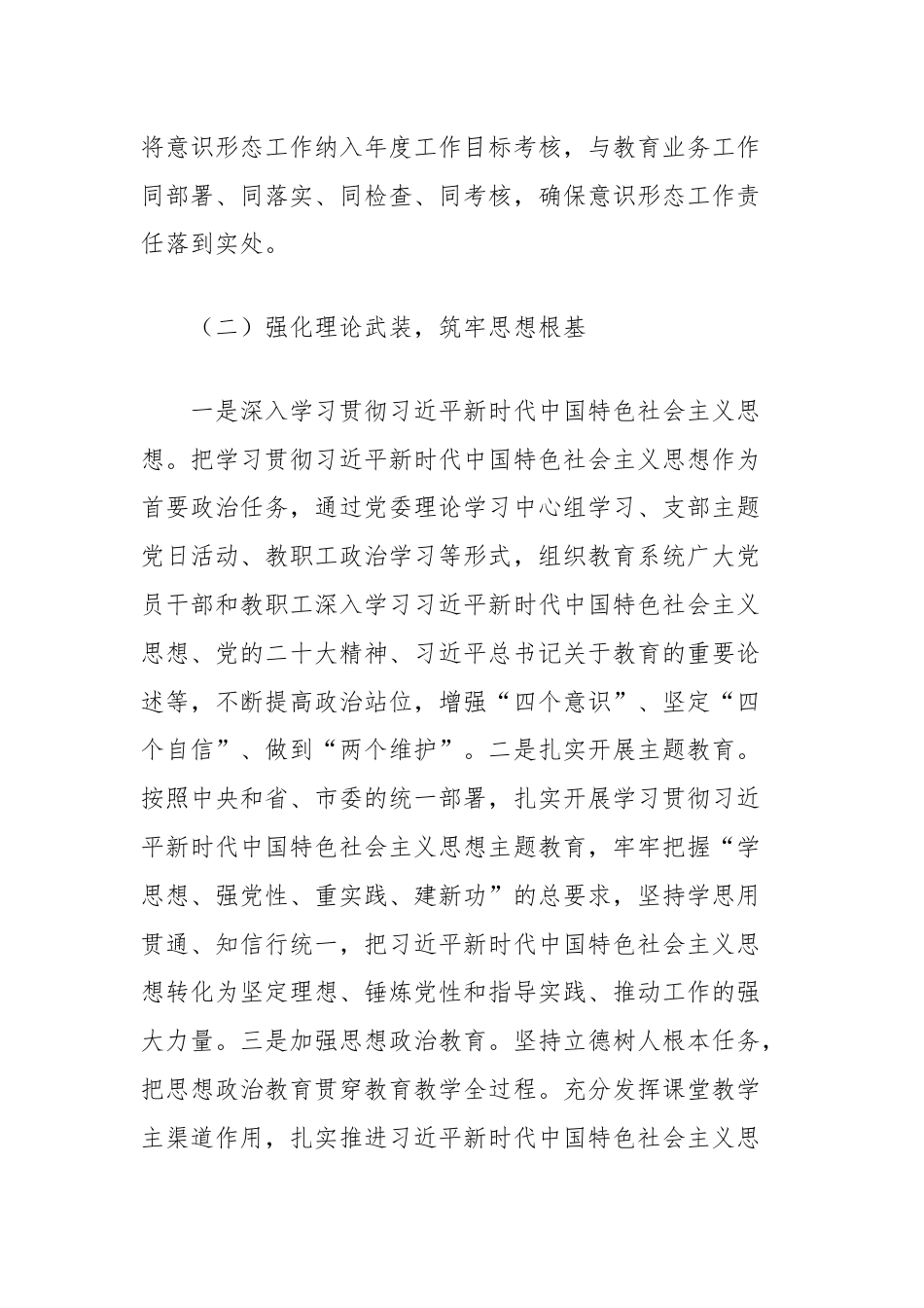 市教育局2024年第三季度意识形态工作情况总结.docx_第2页