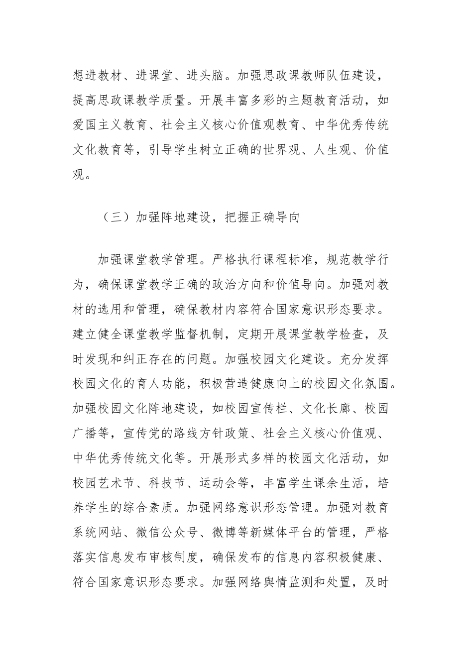 市教育局2024年第三季度意识形态工作情况总结.docx_第3页