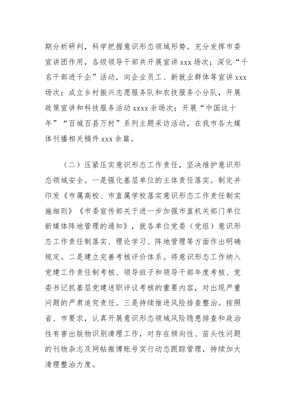 市宣传思想文化战线2024年第三季度意识形态工作情况总结.docx_第2页