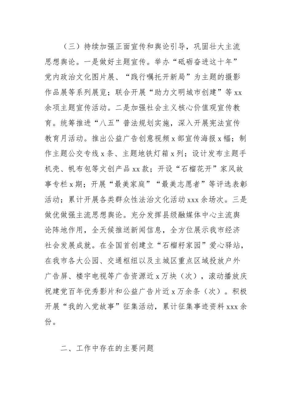 市宣传思想文化战线2024年第三季度意识形态工作情况总结.docx_第3页