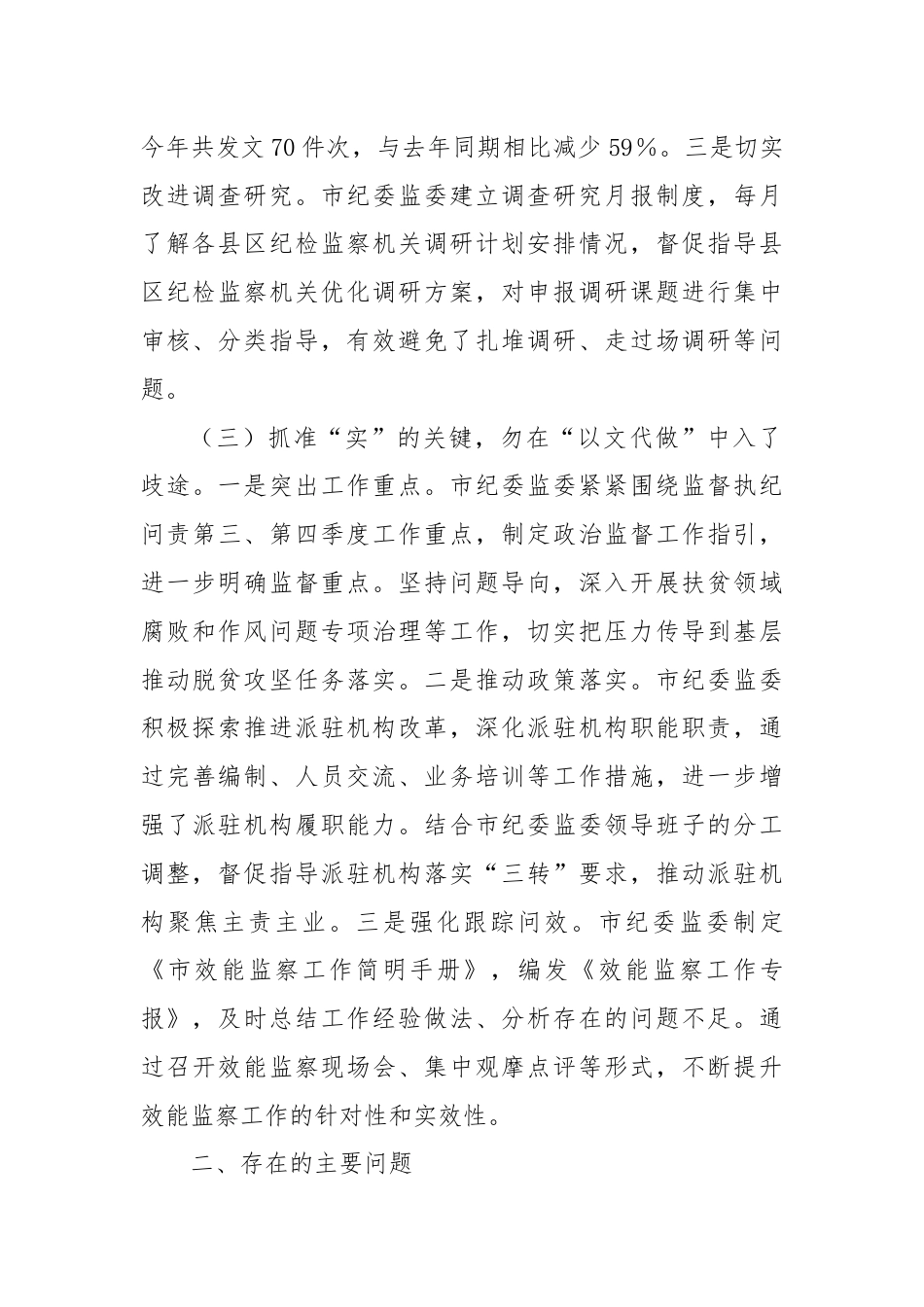 市督效办整治形式主义为基层减负工作情况总结.docx_第2页