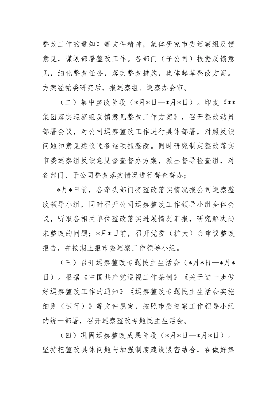 公司落实巡察反馈问题整改工作方案.docx_第3页