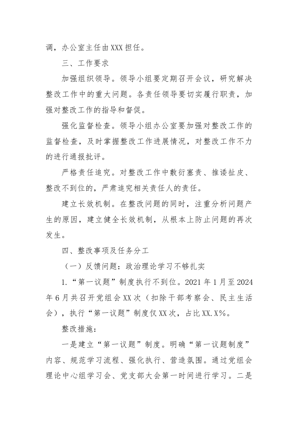 区统计局党组巡察反馈意见整改方案.docx_第2页