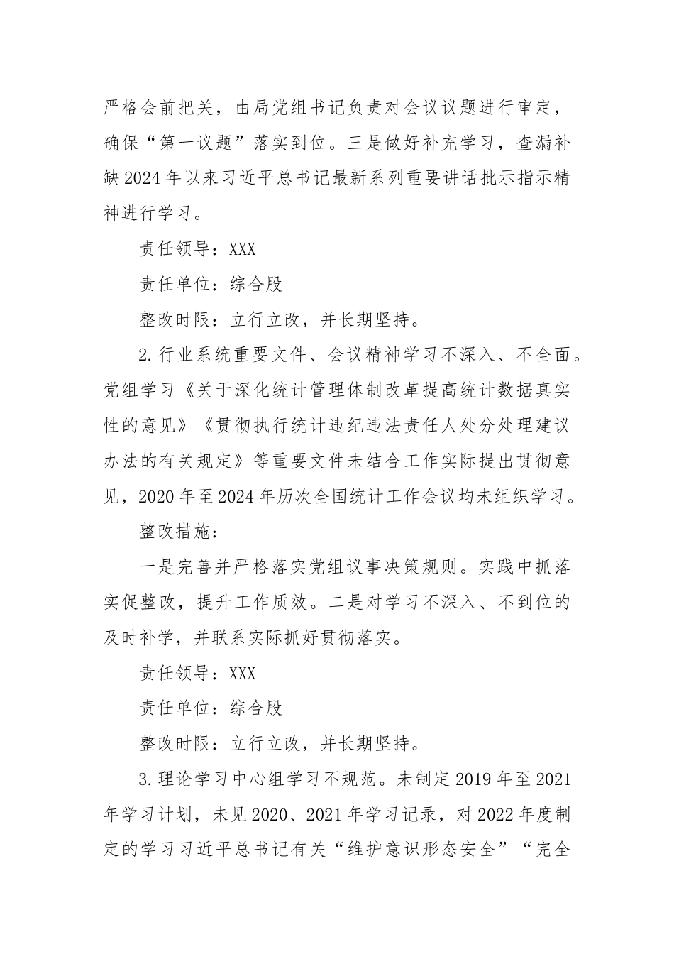 区统计局党组巡察反馈意见整改方案.docx_第3页