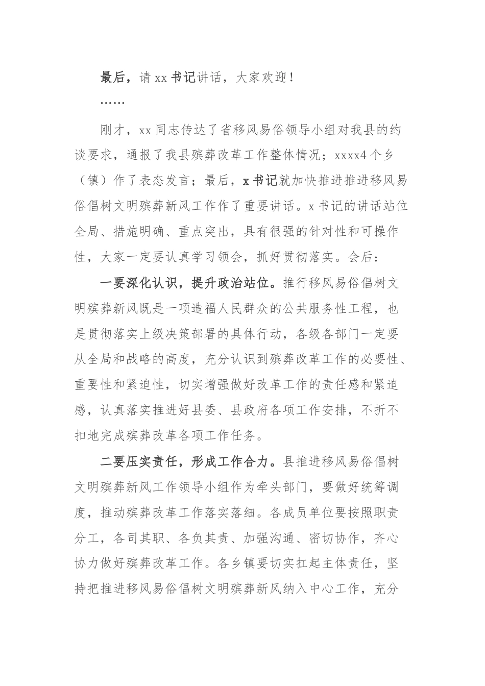 全县推进移风易俗倡树文明殡葬新风工作推进会主持词.docx_第2页