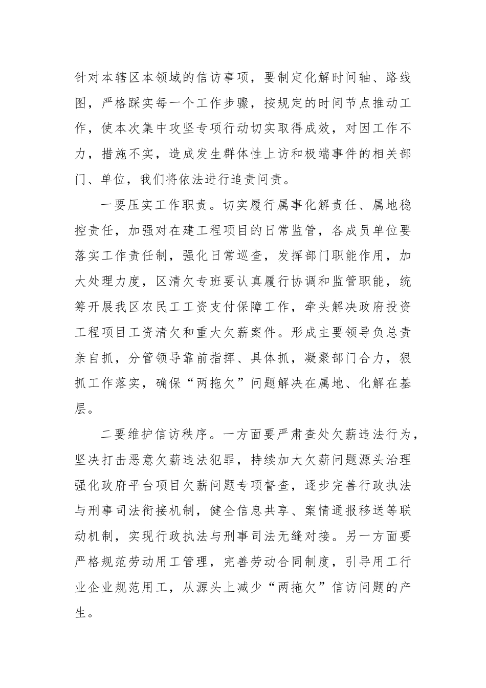 在全区“两拖欠”信访问题推进会议上的主持词.docx_第3页