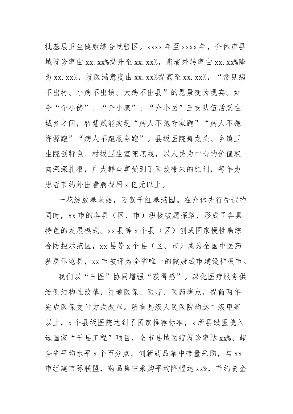 市委书记在医疗卫生一体化改革现场推进会上的致辞.docx_第2页