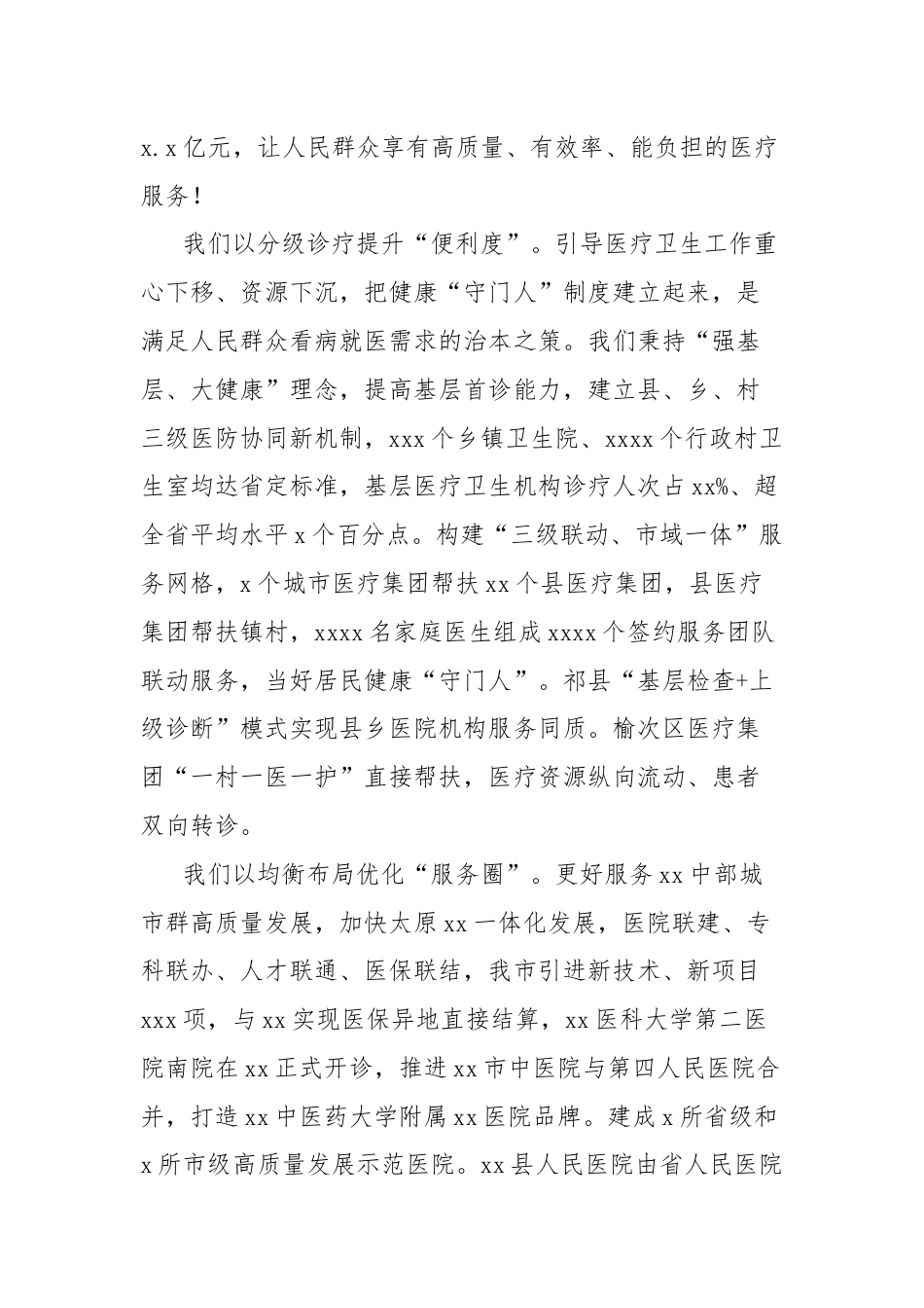 市委书记在医疗卫生一体化改革现场推进会上的致辞.docx_第3页