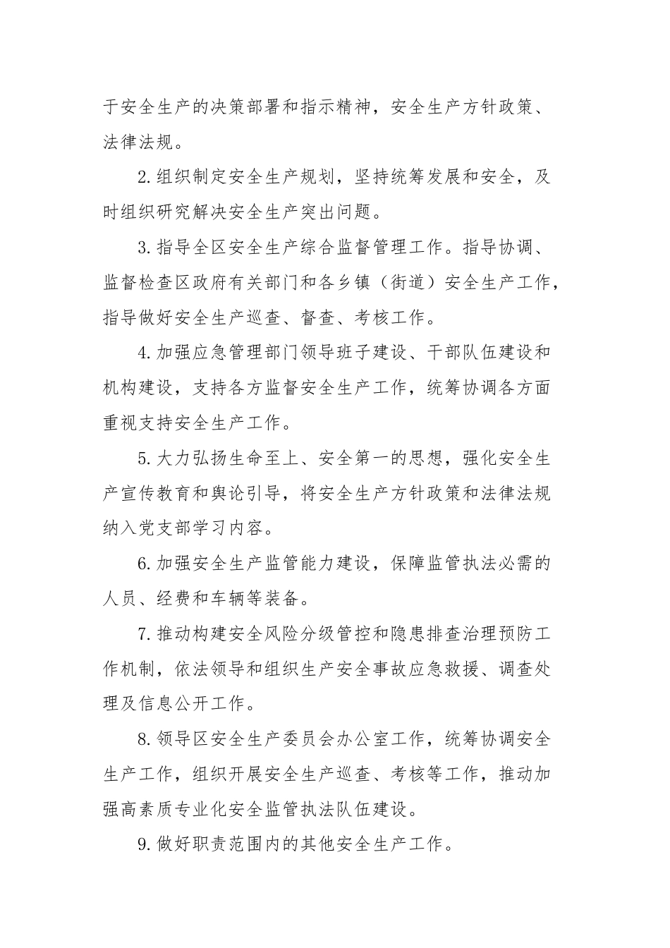 xx市xx区应急管理局关于印发《领导干部安全生产责任清单》的通知.docx_第2页