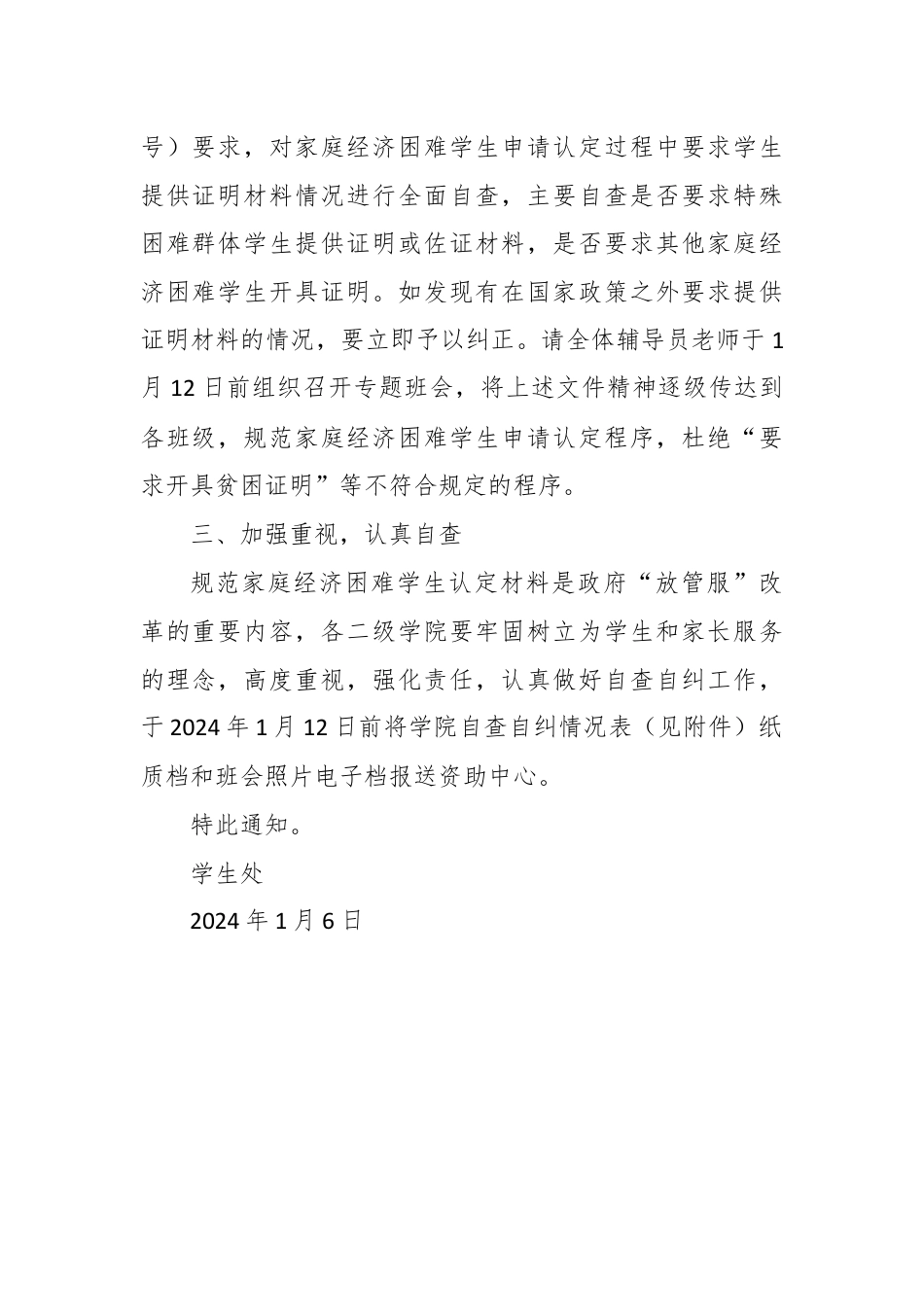 关于开展学生家庭经济困难证明材料自查自纠工作的通知.docx_第2页