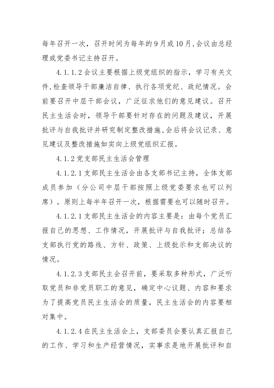 党务纪检管理制度.docx_第2页