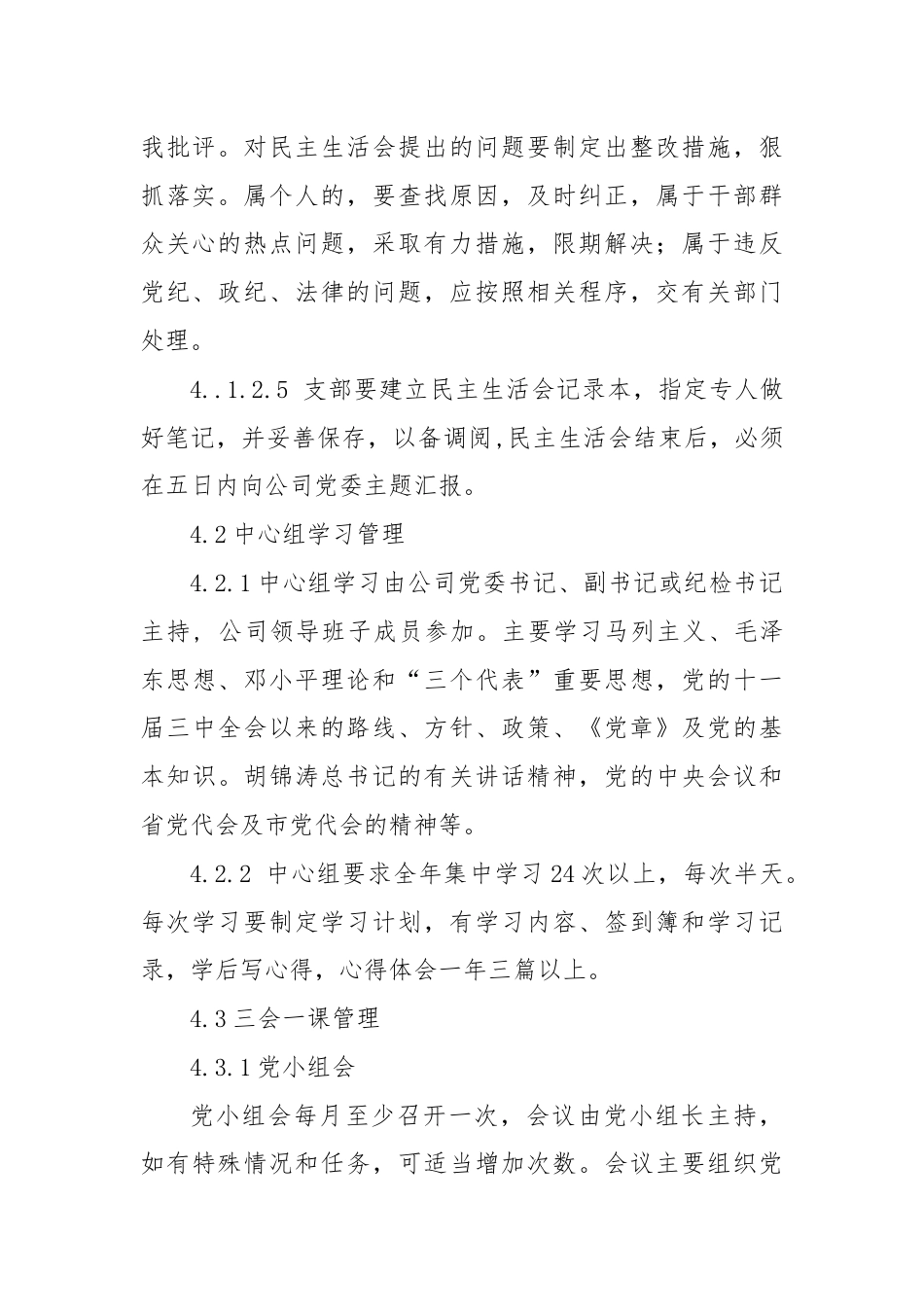 党务纪检管理制度.docx_第3页