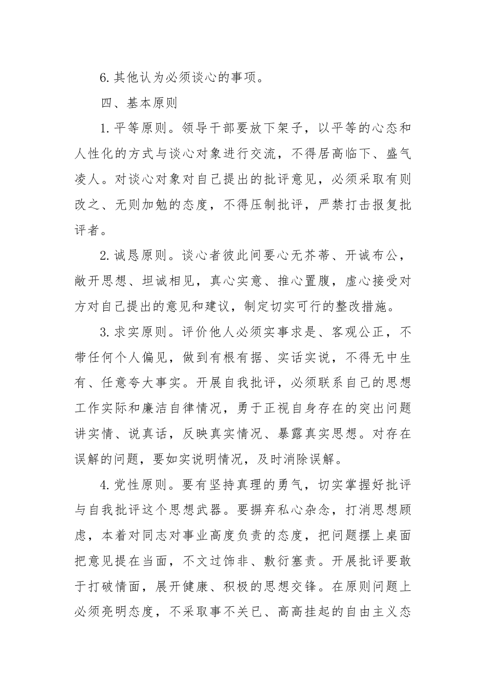 党组织与党员谈心谈话制度.docx_第3页