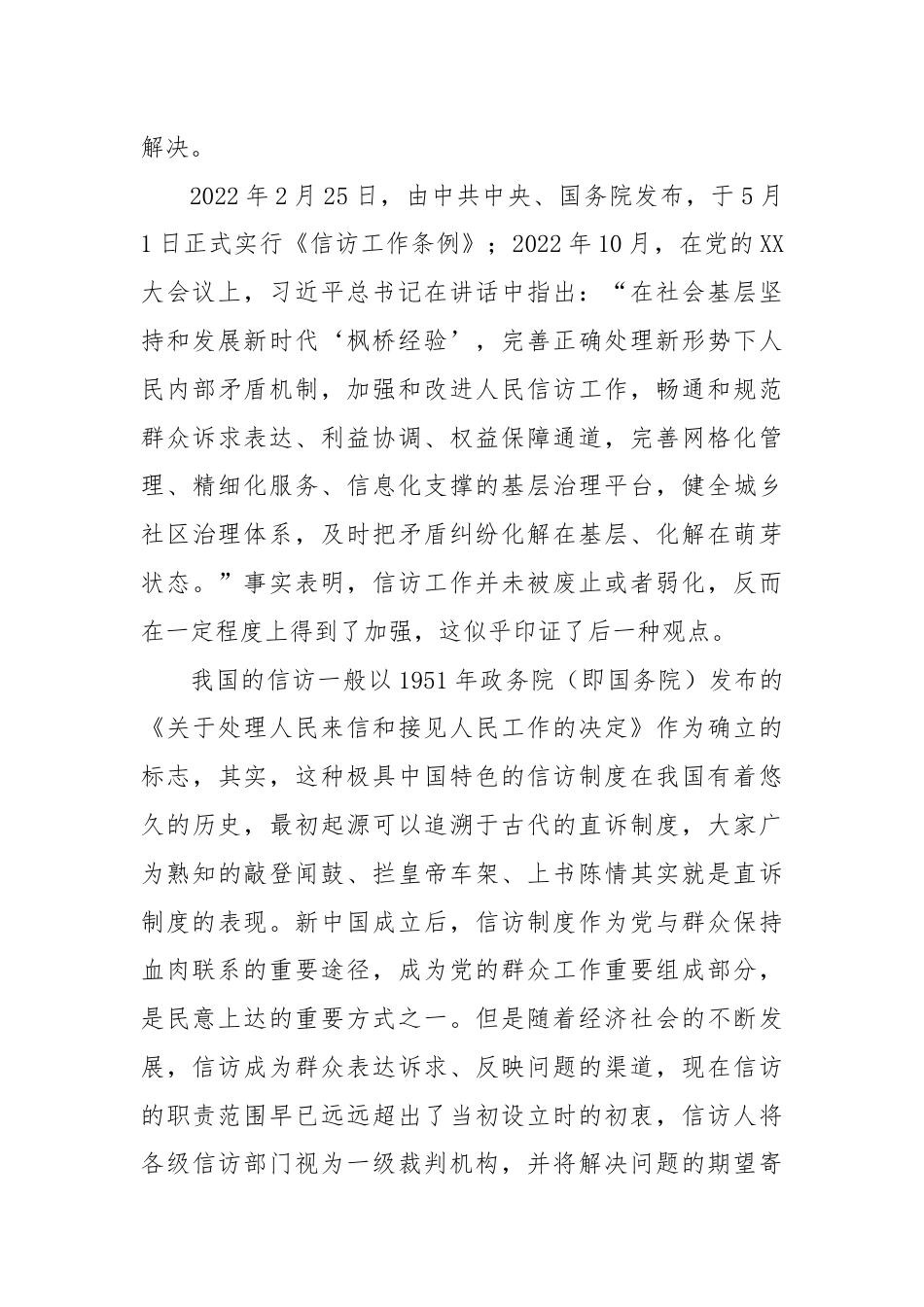 信访工作培训班辅导提纲：涉法涉诉信访事项原因分析兼谈信访制度问题及工作建议.docx_第2页