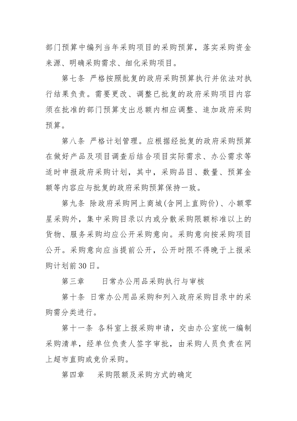 XX市市场监督管理局政府采购内部控制制度.docx_第2页