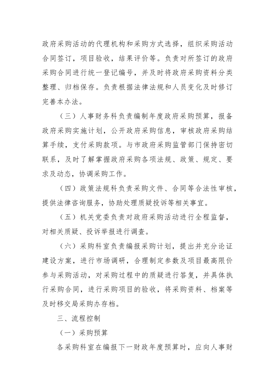 XX市行政审批服务局采购内控管理制度.docx_第2页