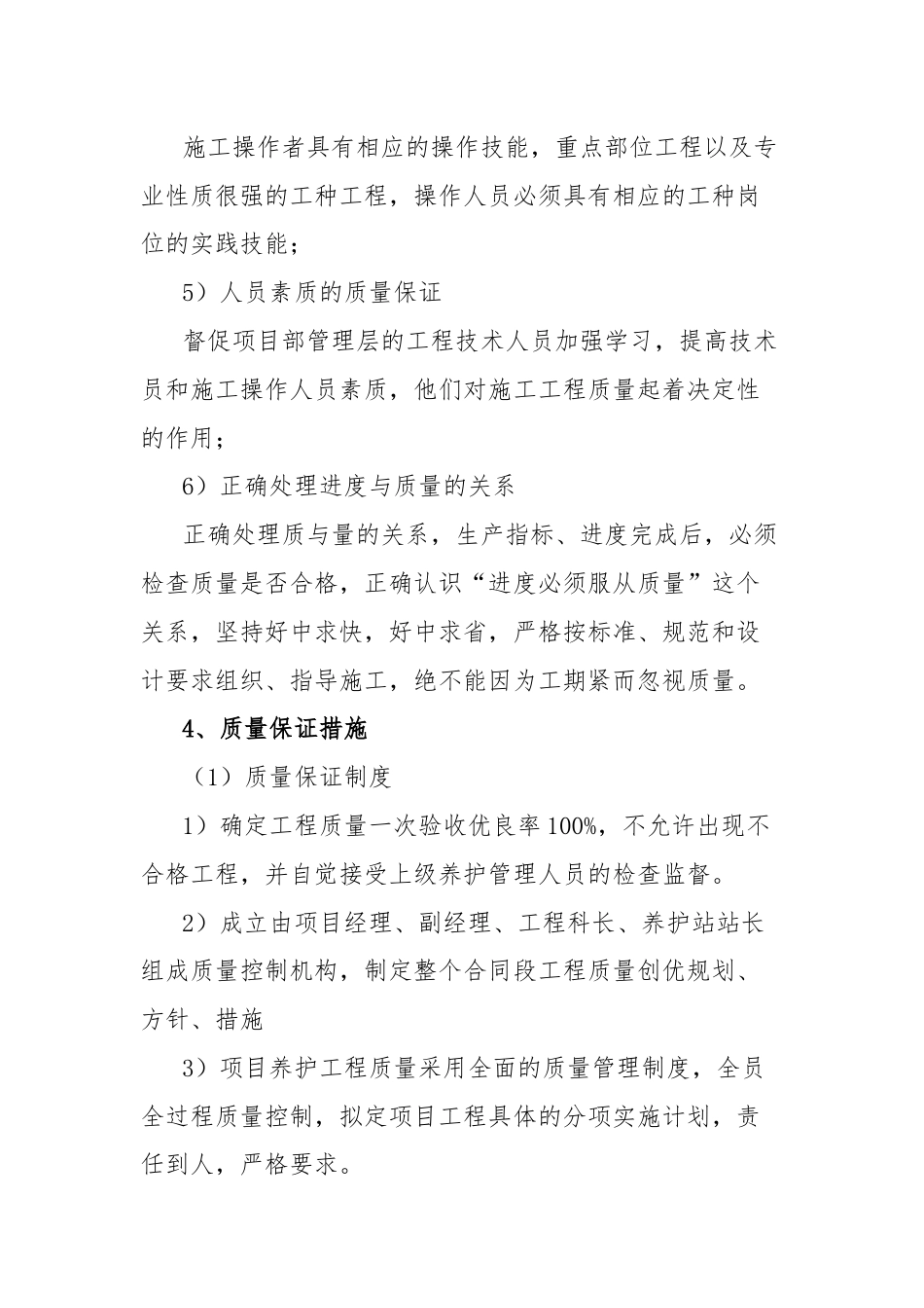 xx县普通国省道全寿命周期养护工程质量管理制度.docx_第3页