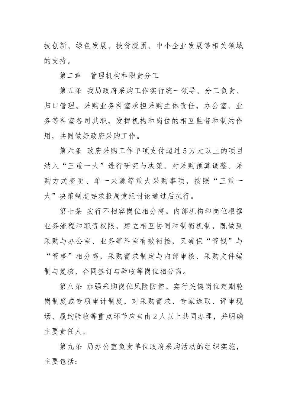 X市工业和信息化局政府采购内部控制制度.docx_第2页