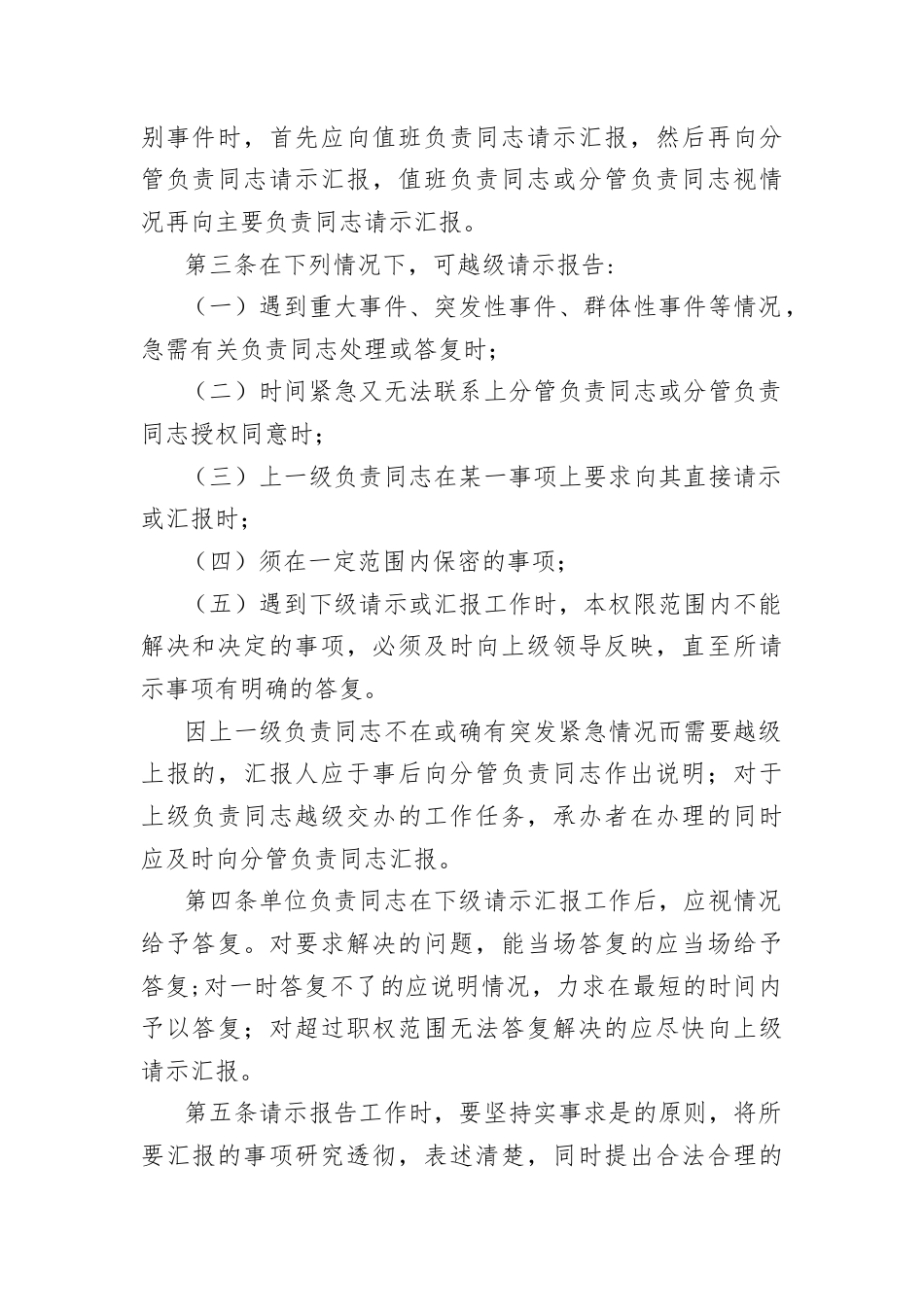 医疗保险经办管理内部控制相关制度汇编.docx_第2页