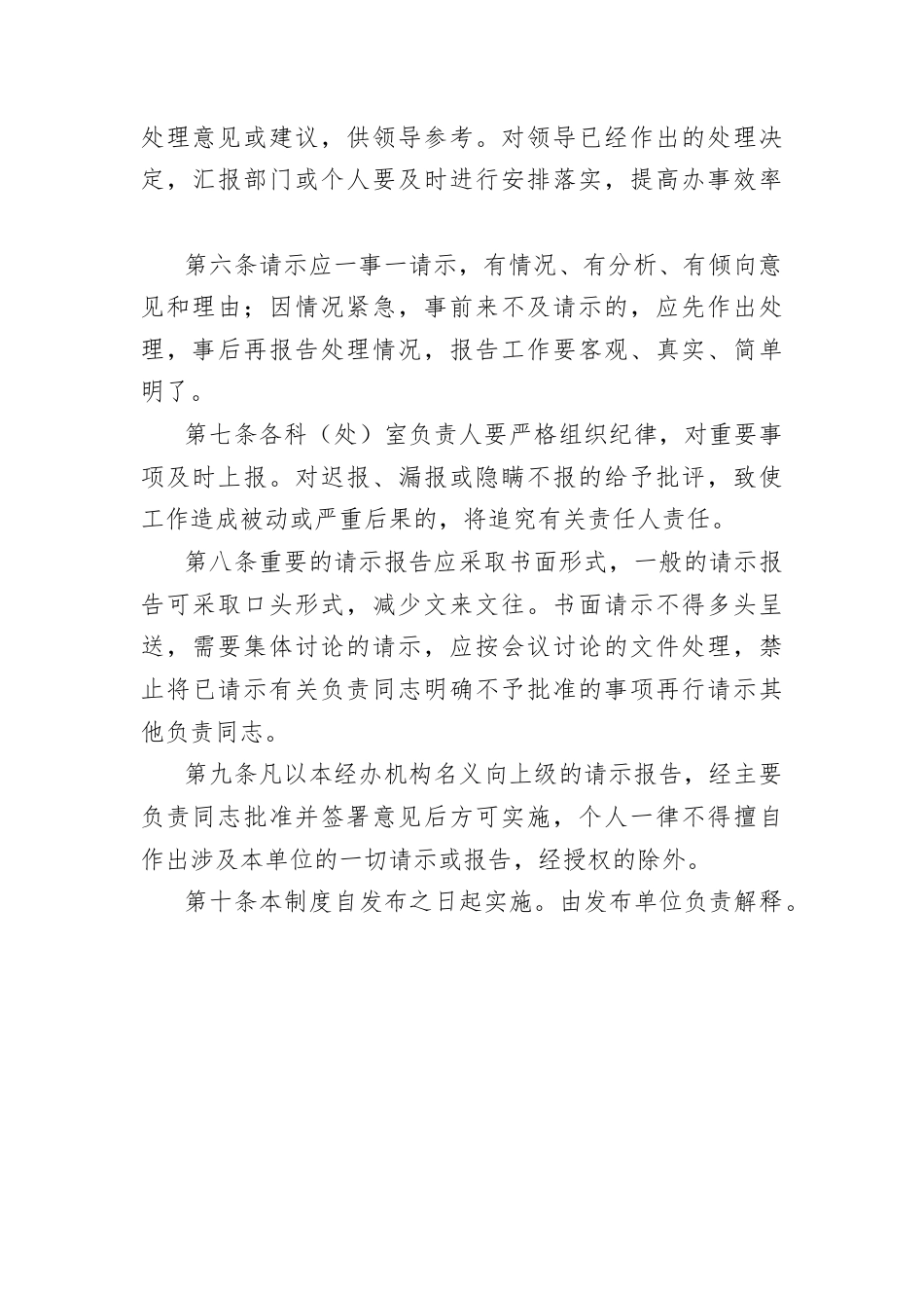 医疗保险经办管理内部控制相关制度汇编.docx_第3页