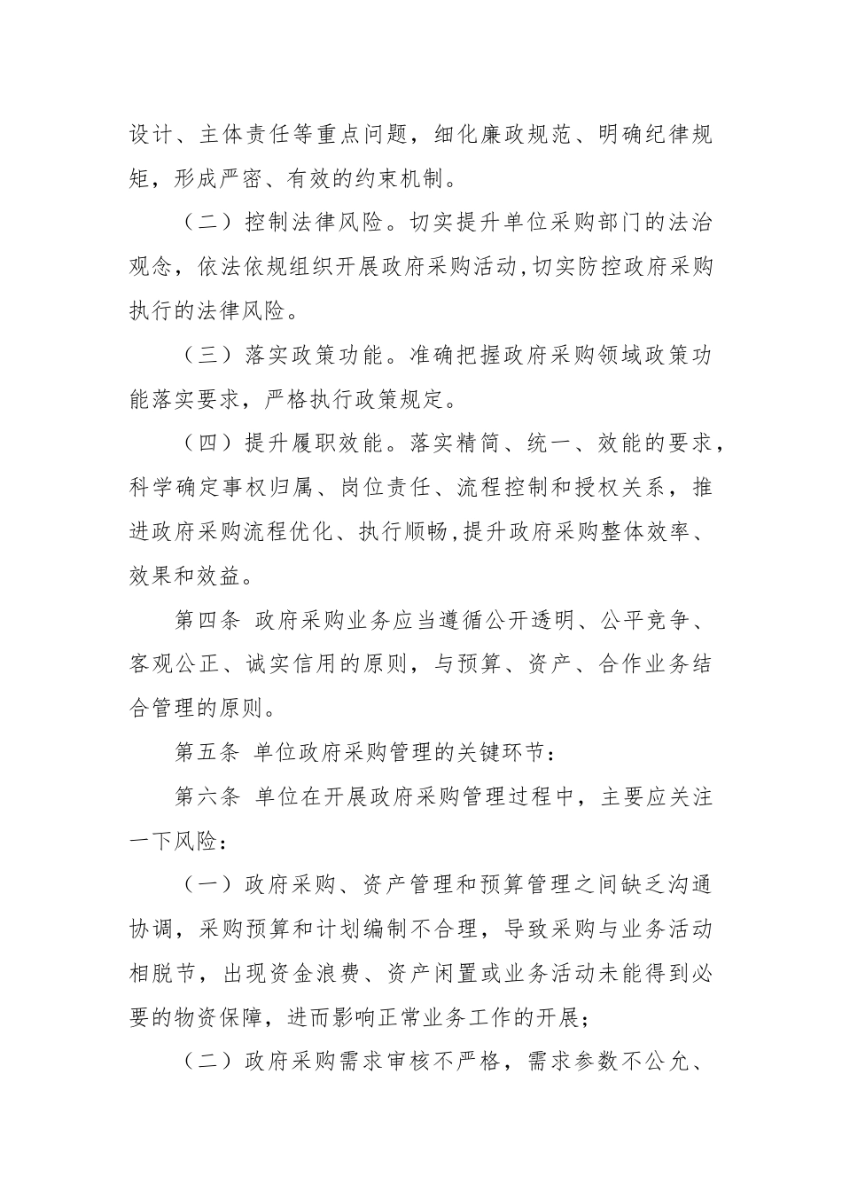 政府采购管理内部控制制度.docx_第2页