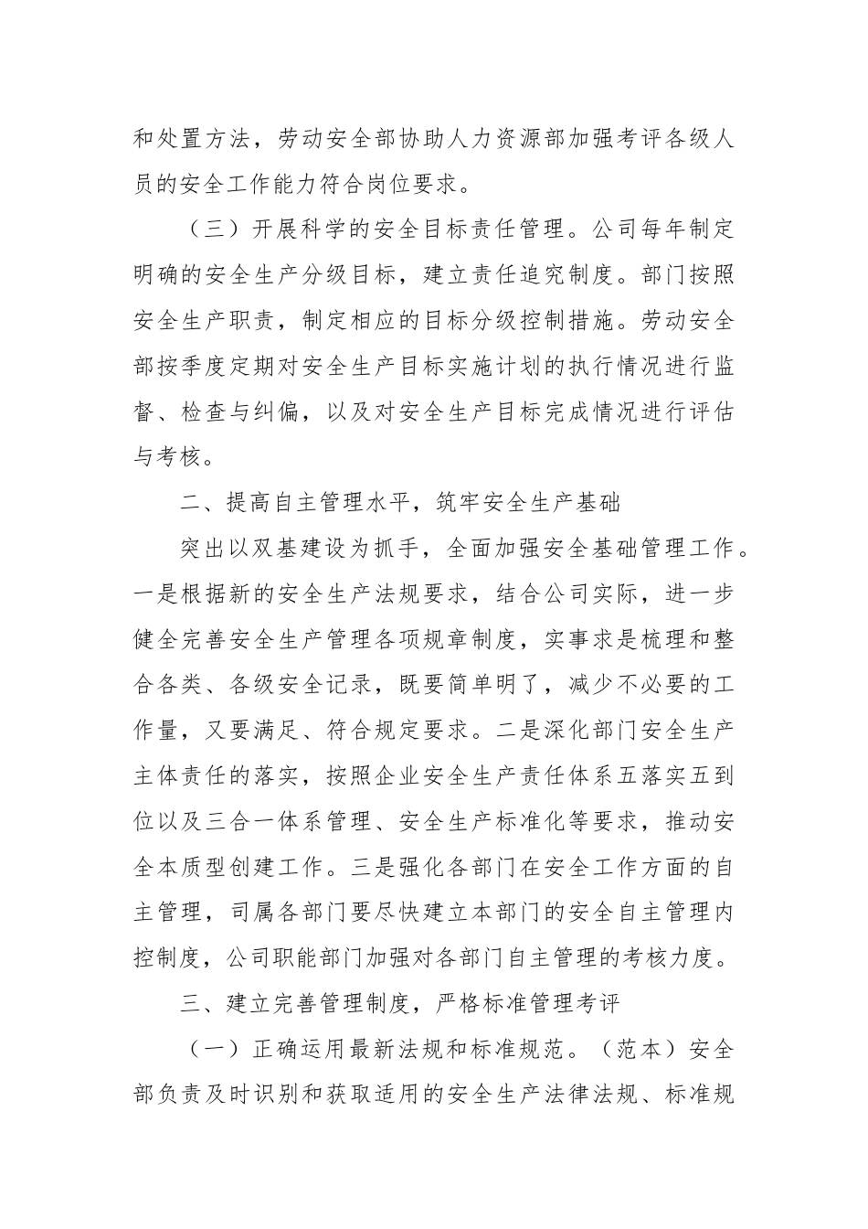 安全生产管理提升实施方案.docx_第2页