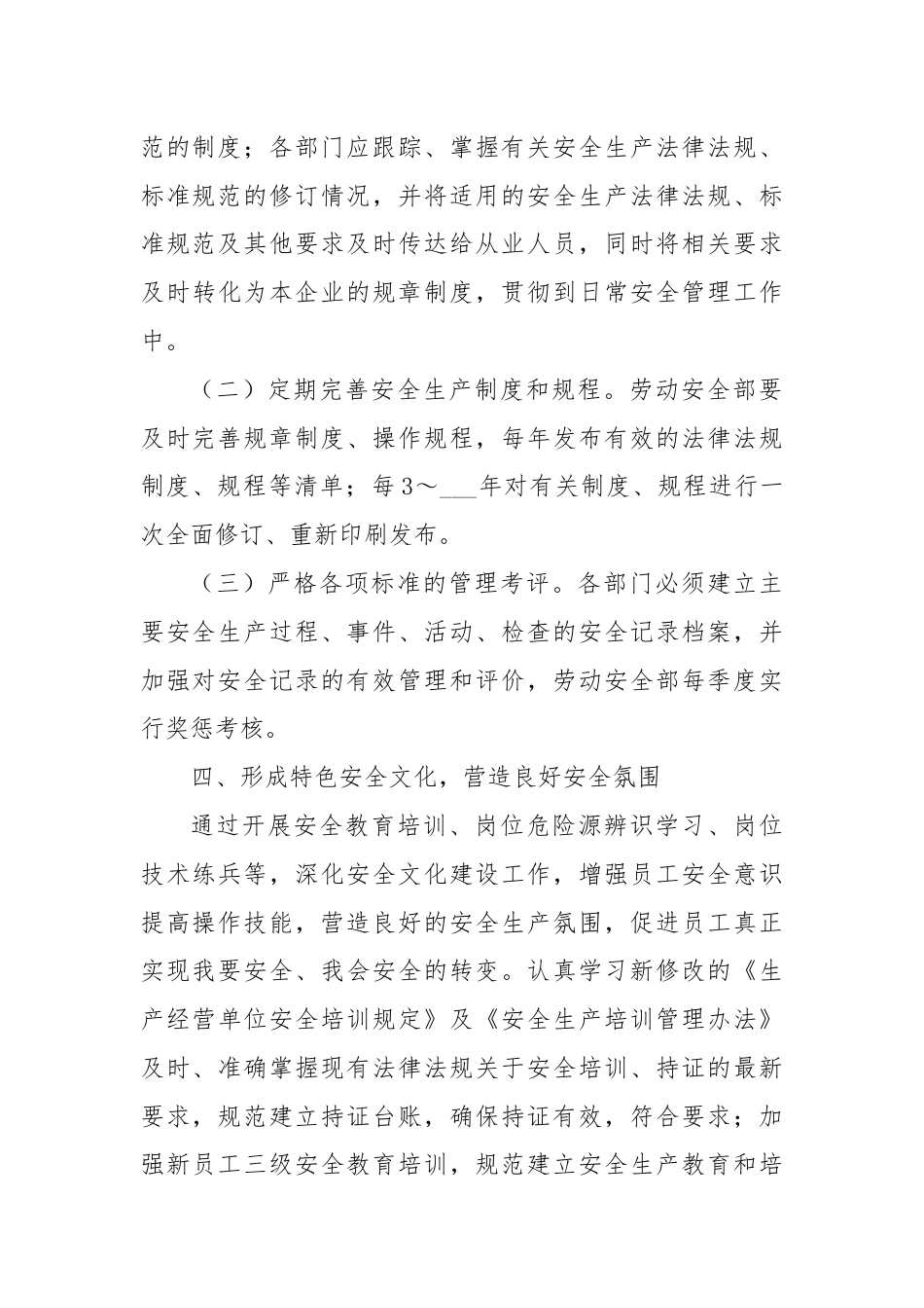 安全生产管理提升实施方案.docx_第3页