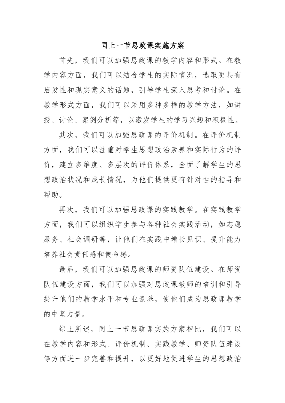 同上一节思政课实施方案.docx_第1页