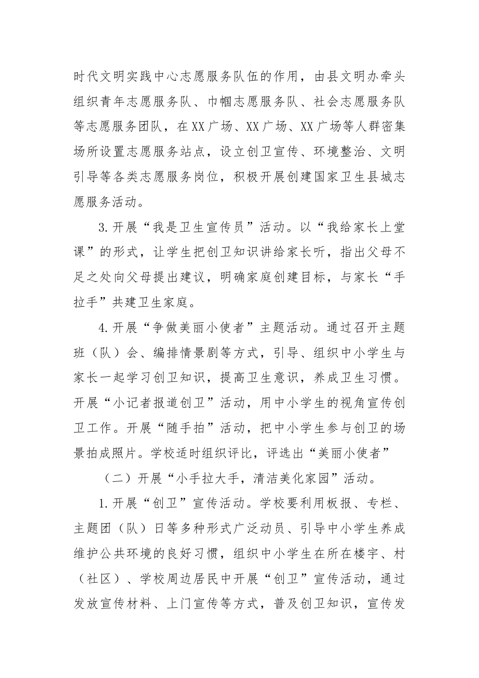 “创城有我青春先行”志愿活动实施方案.docx_第2页