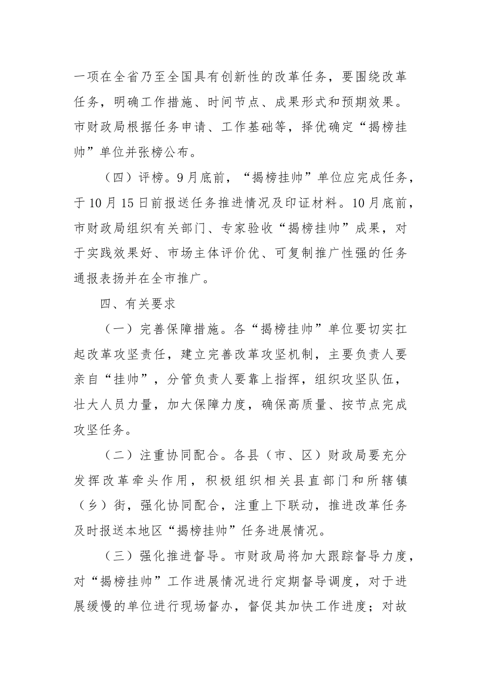 XX市政府采购领域优化营商环境“揭榜挂帅”工作实施方案.docx_第3页