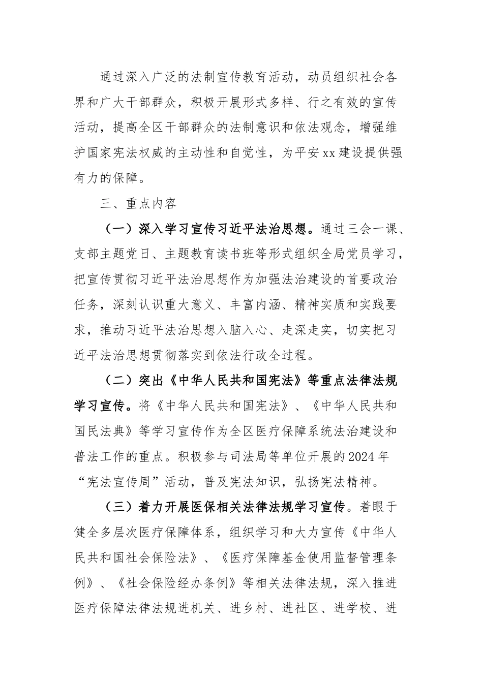 区医疗保障局关于深入开展法制宣传教育活动实施方案.docx_第2页