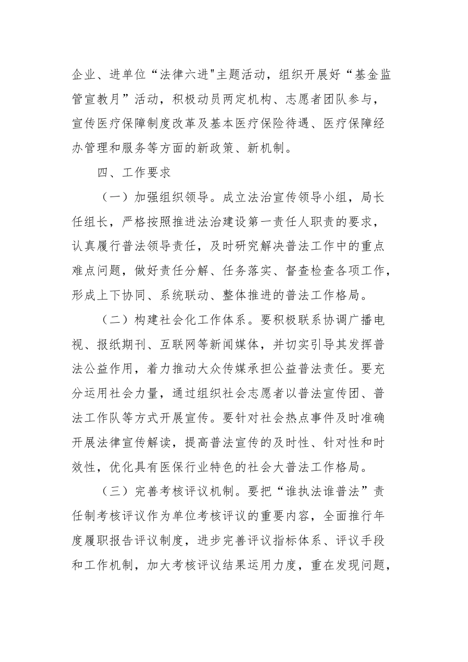 区医疗保障局关于深入开展法制宣传教育活动实施方案.docx_第3页