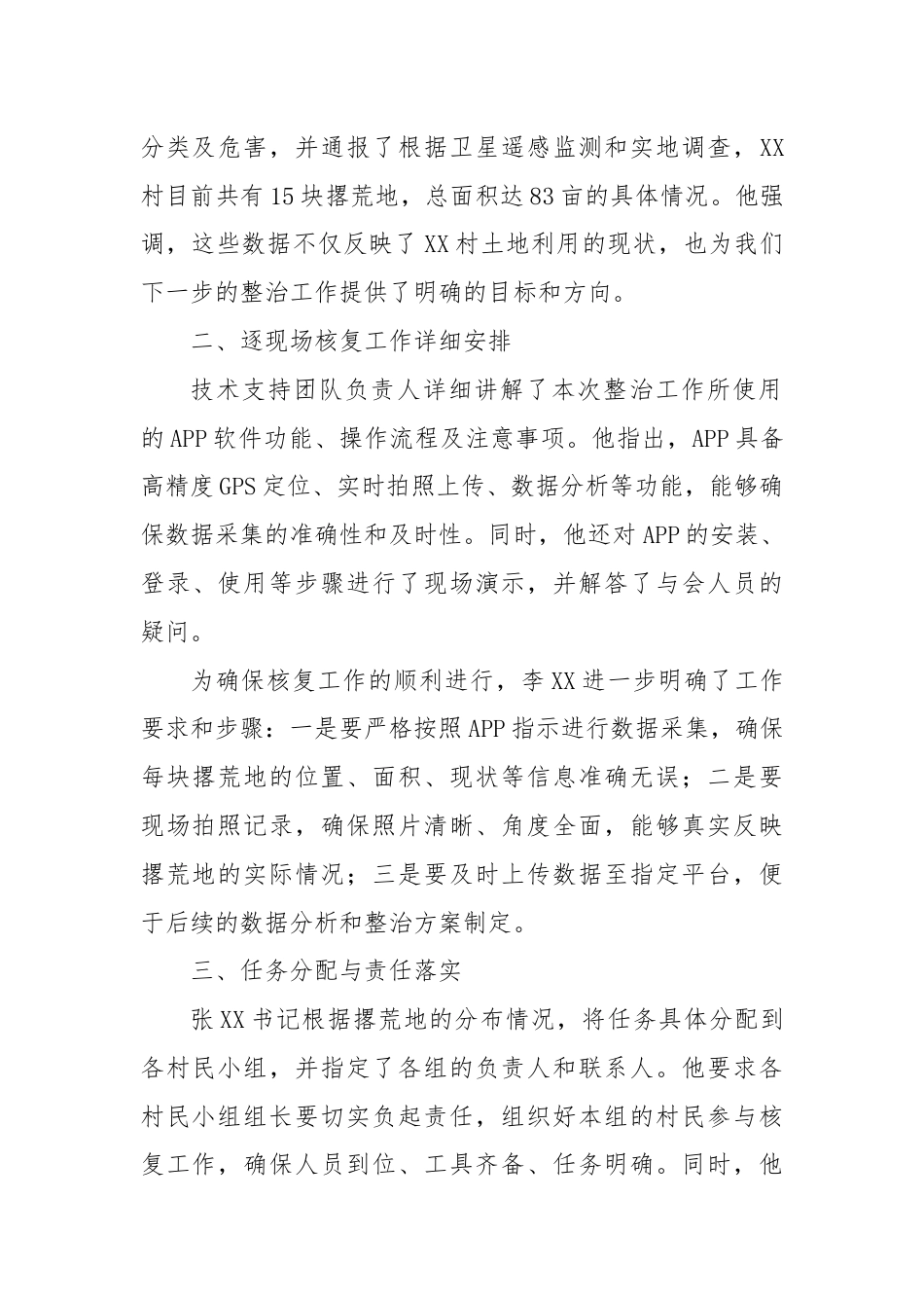 村撂荒地图斑整治会议详细记录.docx_第2页