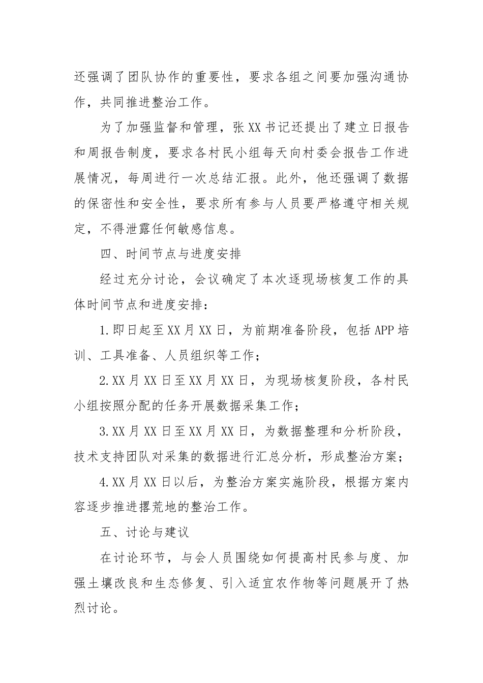 村撂荒地图斑整治会议详细记录.docx_第3页