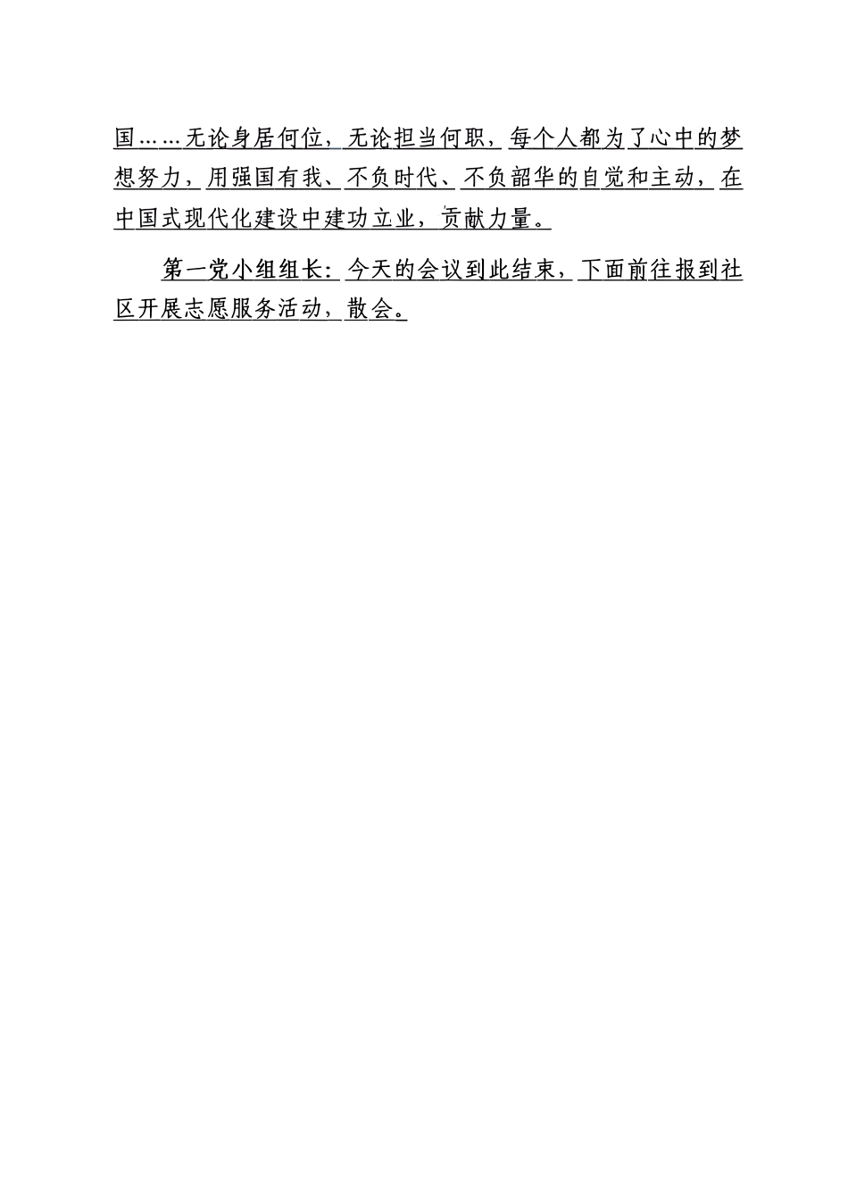 2024年10月党小组会会议记录.pdf_第3页