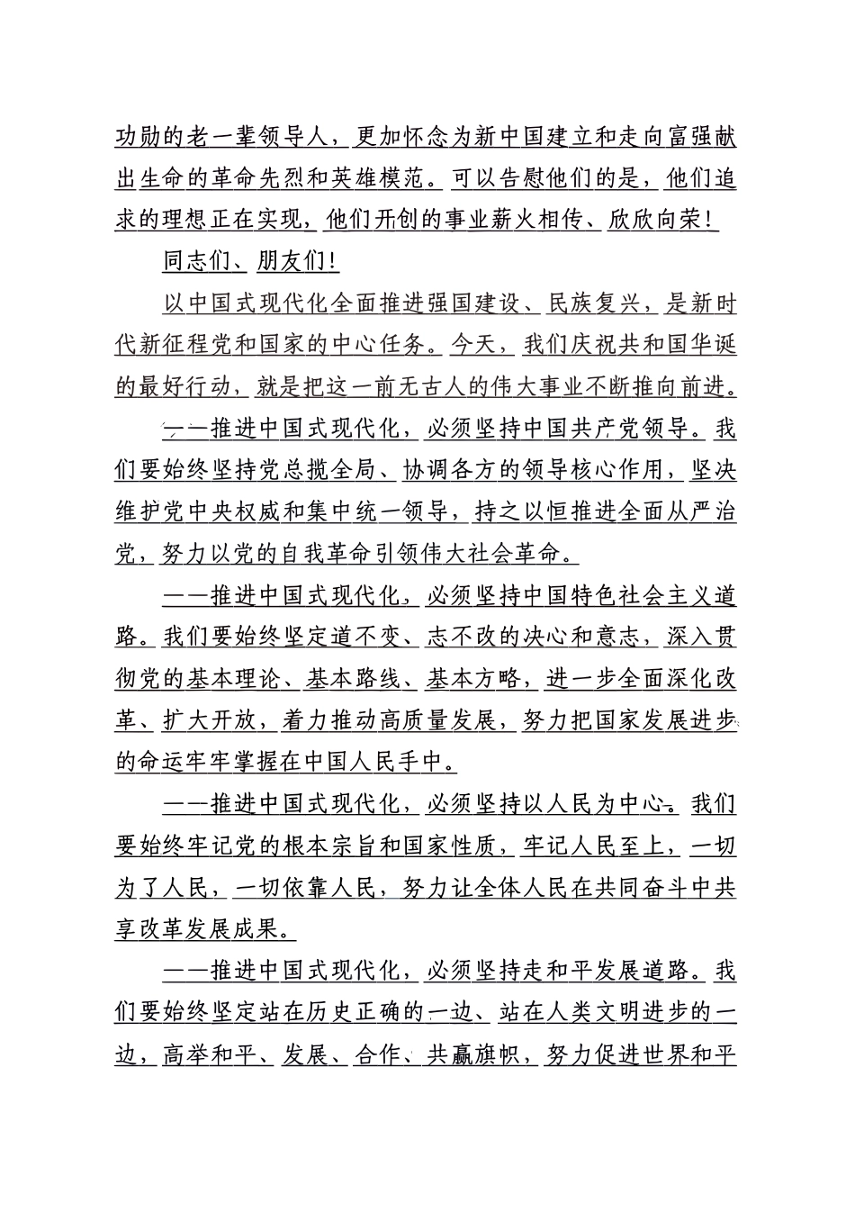 2024年10月支委会会议记录.pdf_第2页