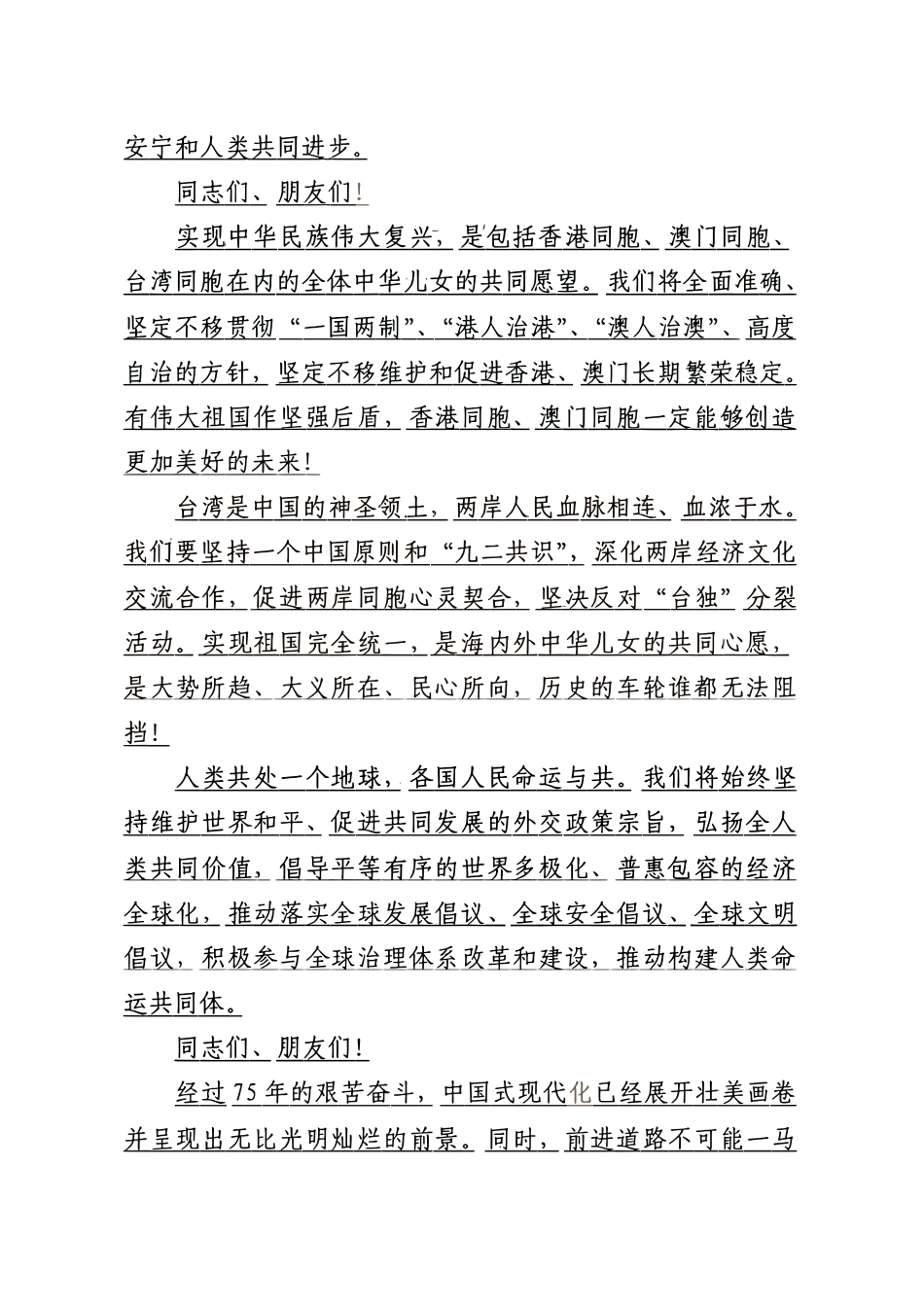 2024年10月支委会会议记录.pdf_第3页