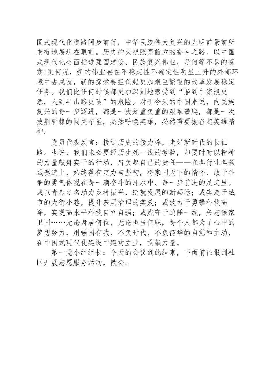 2024年10月党小组会会议记录.docx_第2页