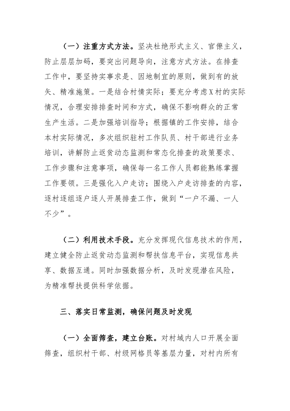 2024年村防止返贫动态监测和常态化排查会议记录.docx_第3页