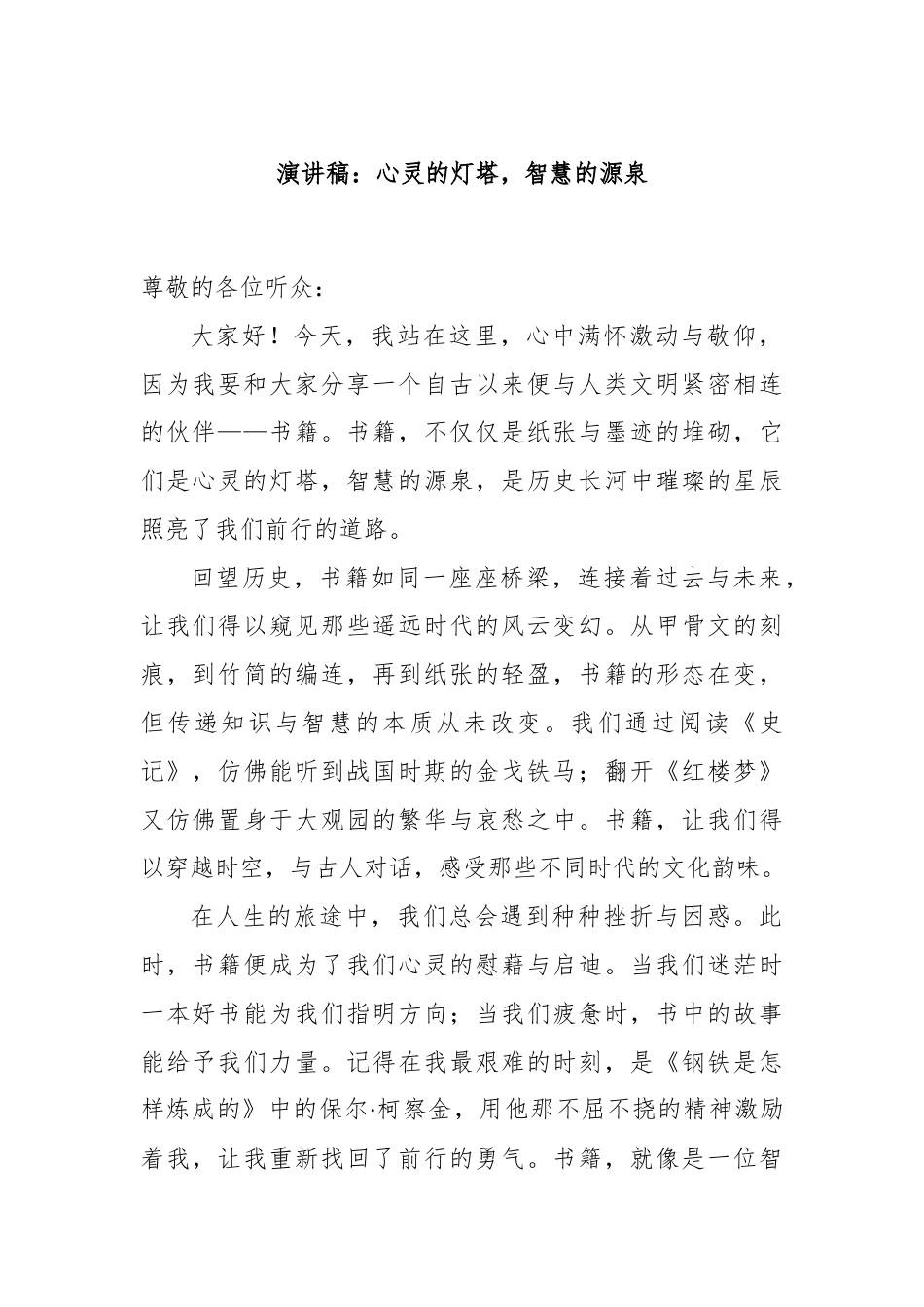 演讲稿：心灵的灯塔，智慧的源泉.docx_第1页