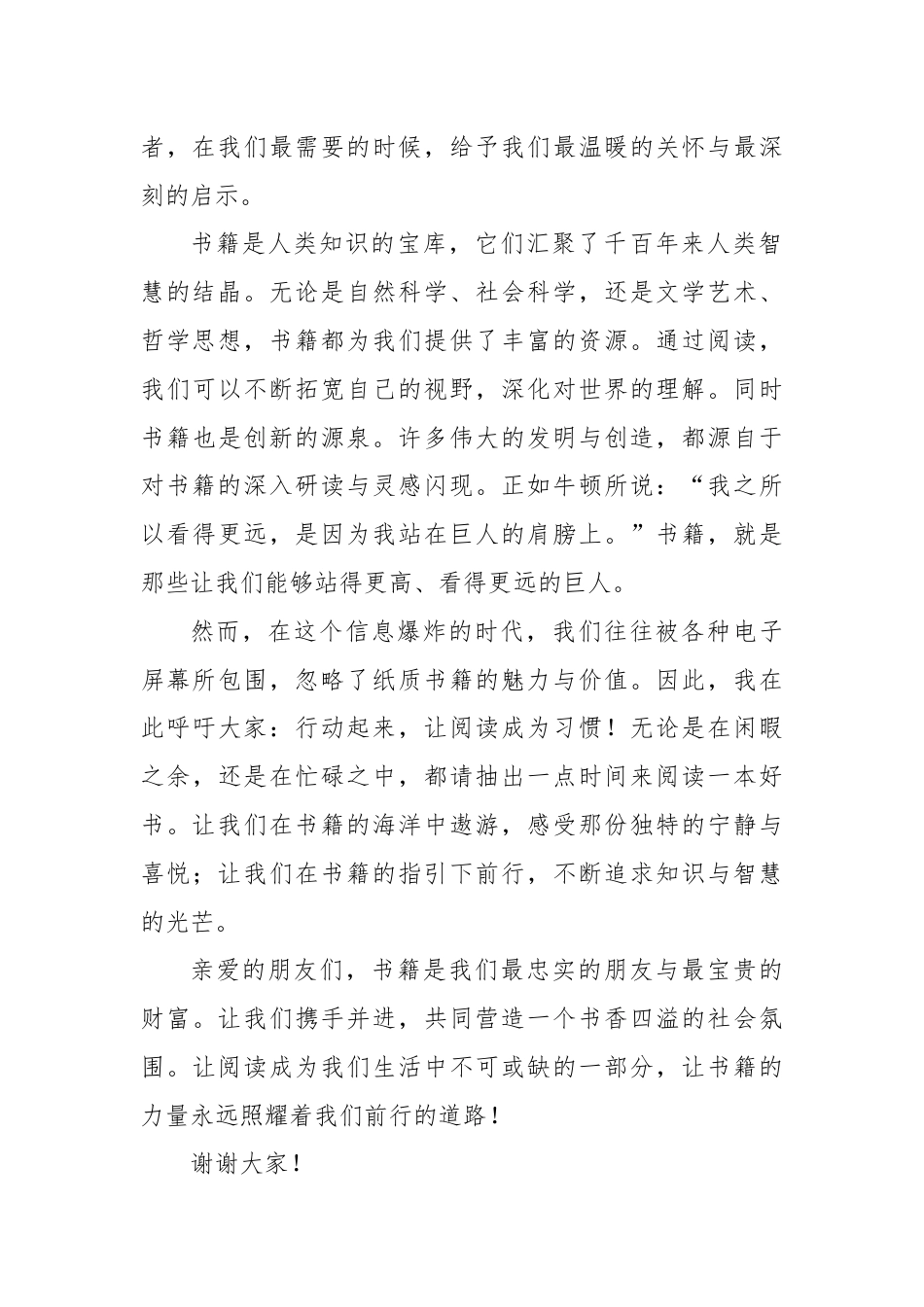 演讲稿：心灵的灯塔，智慧的源泉.docx_第2页