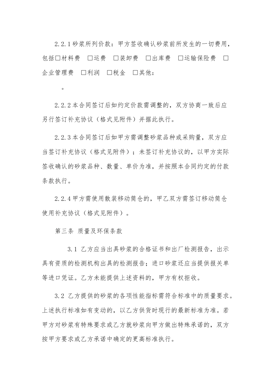 Xx市建设工程预拌砂浆采购合同.docx_第3页