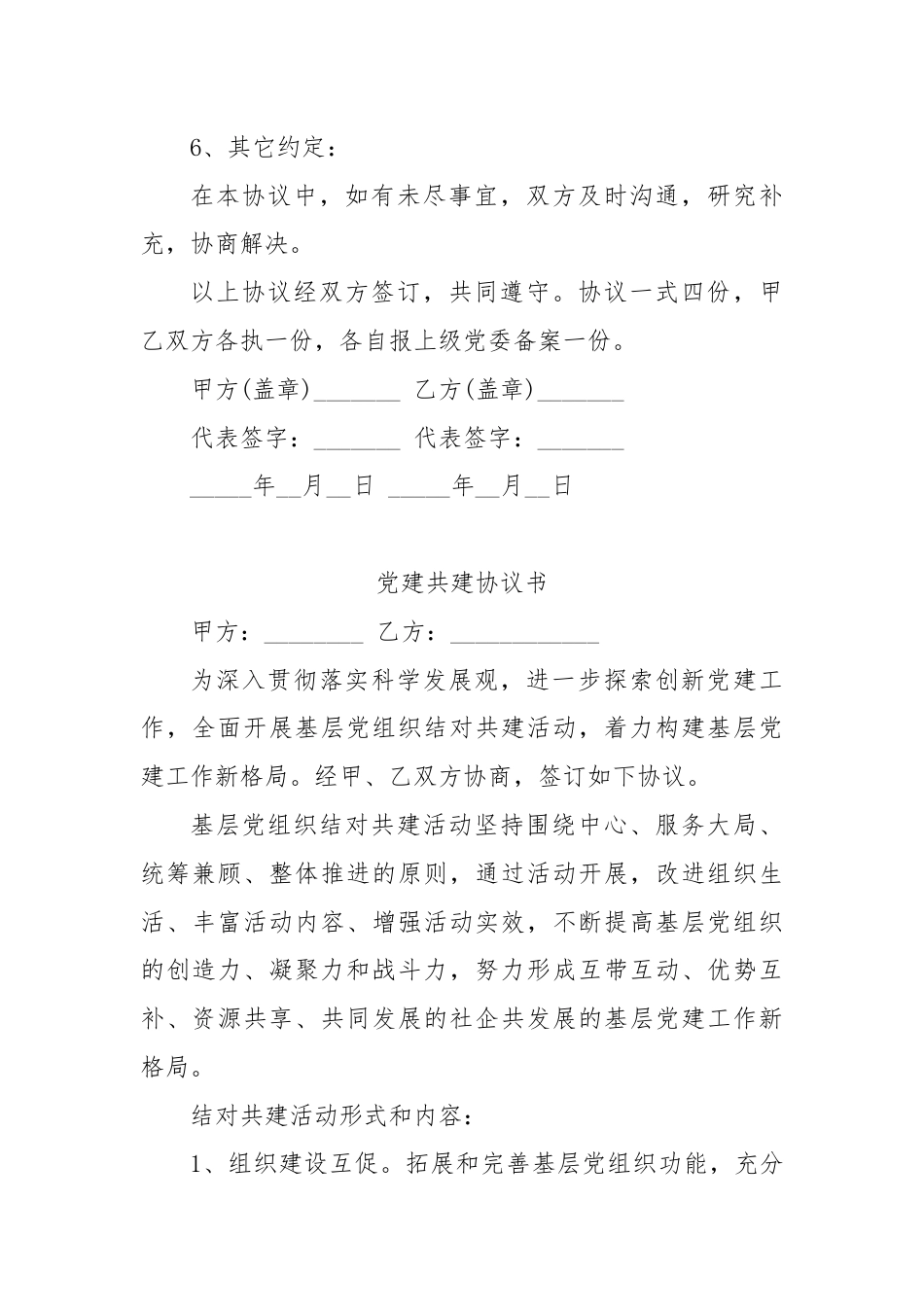 党建共建协议书.docx_第3页