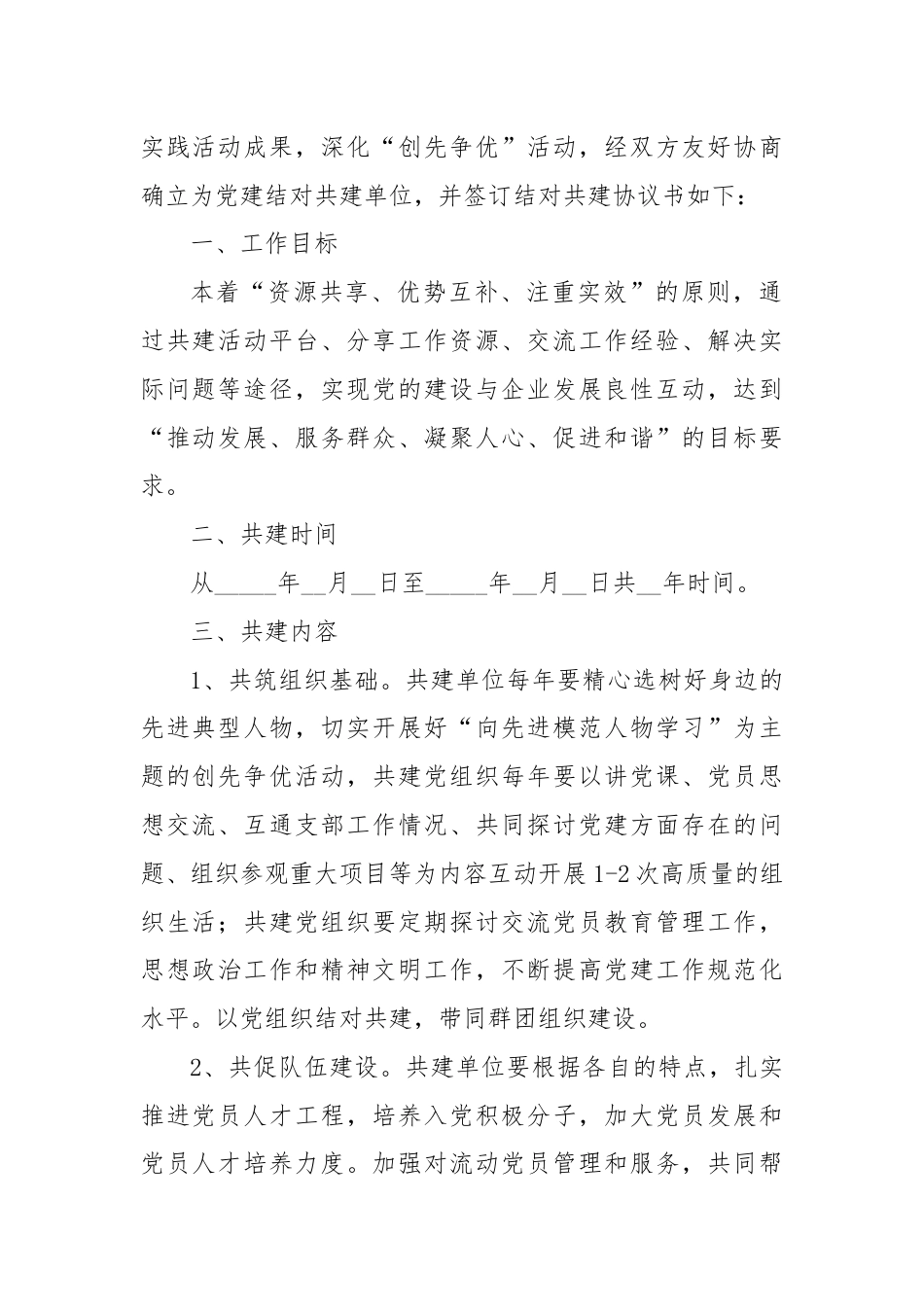 党建结对共建协议书.docx_第2页