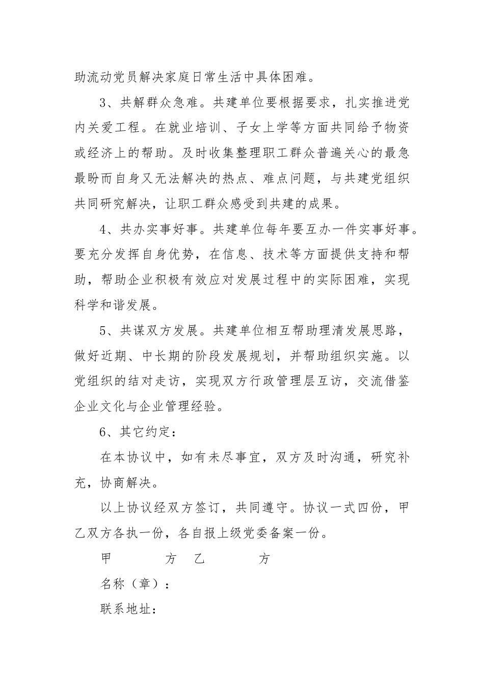 党建结对共建协议书.docx_第3页