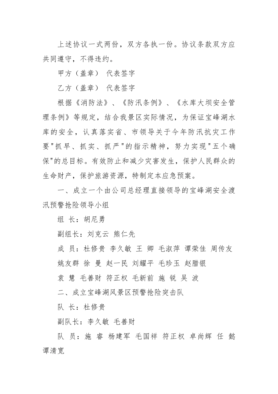 防汛应急抢险协议.docx_第2页